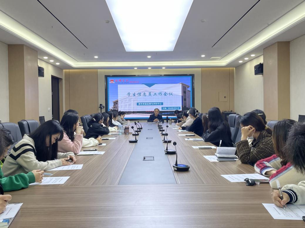 3.21信息员工作会议